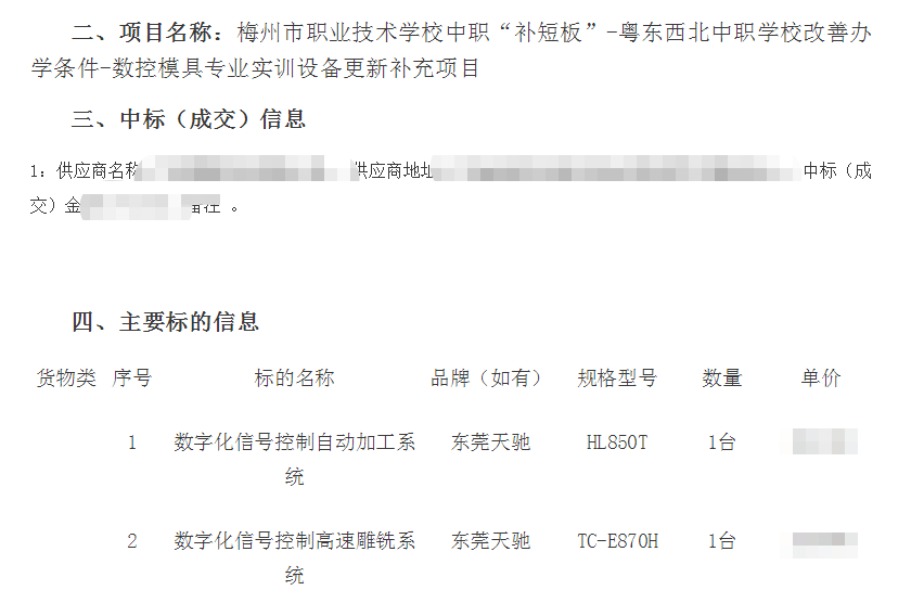 高速雕銑機 高速雕銑機