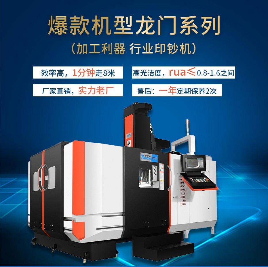 龍門加工中心 龍門加工中心