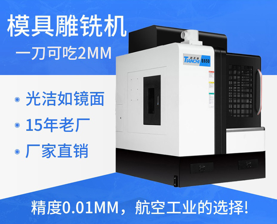 模具雕銑機(jī) 模具雕銑機(jī)
