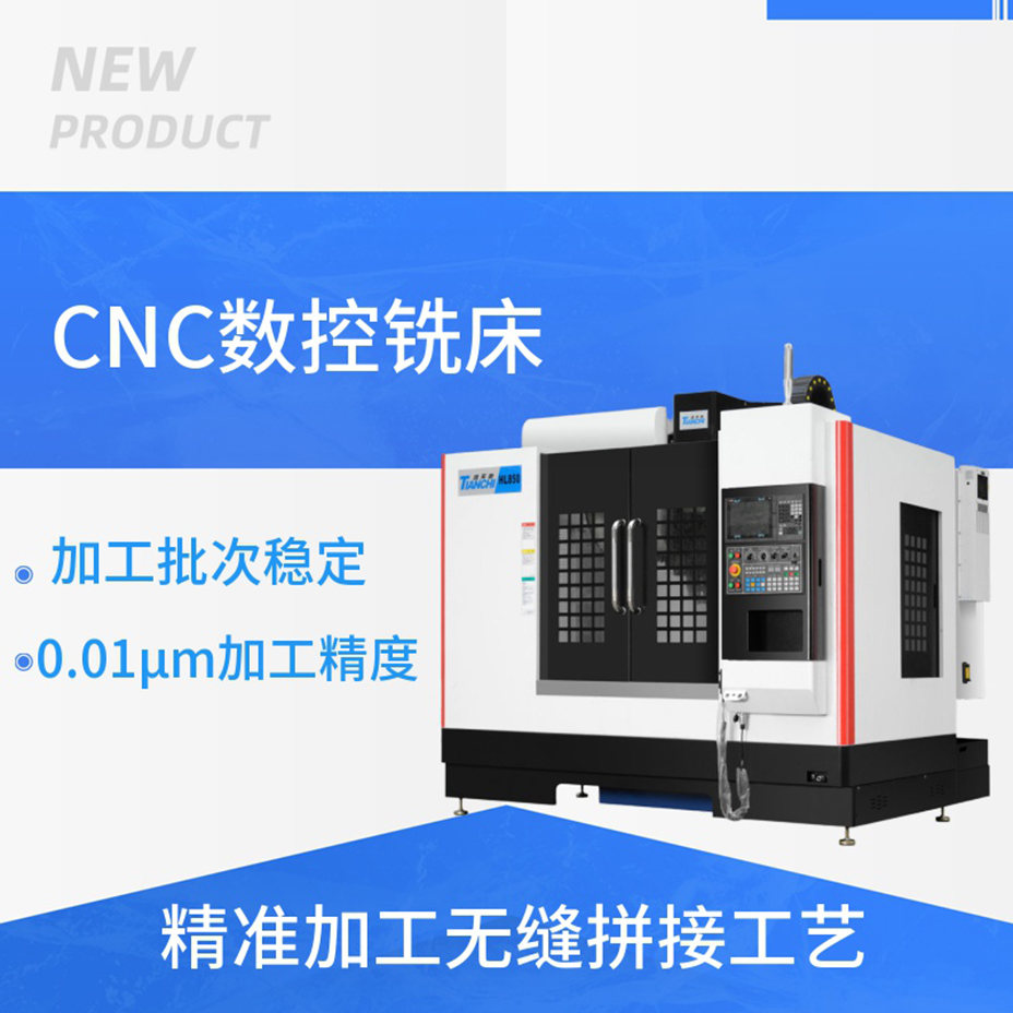 CNC數(shù)控銑床 CNC數(shù)控銑床