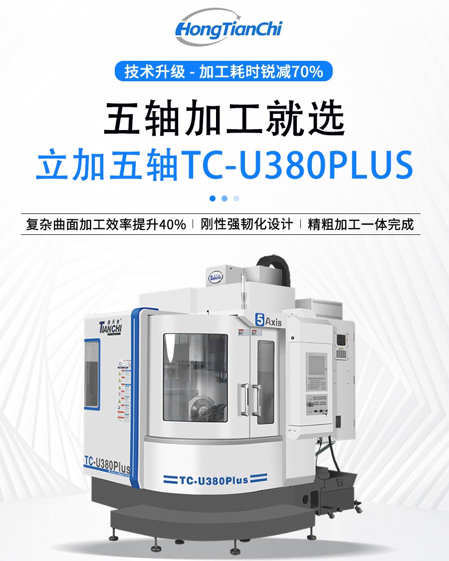 五軸加工中心 五軸加工中心