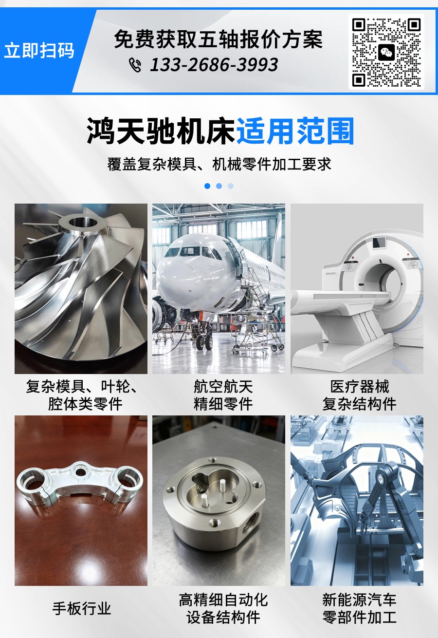 五軸加工中心 五軸加工中心